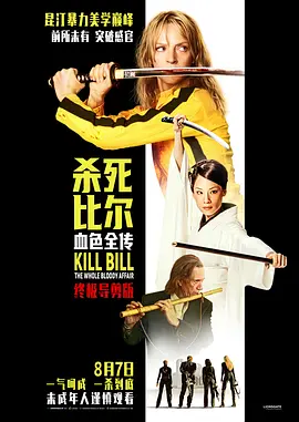 Kill Bill: The Whole Bloody Affair