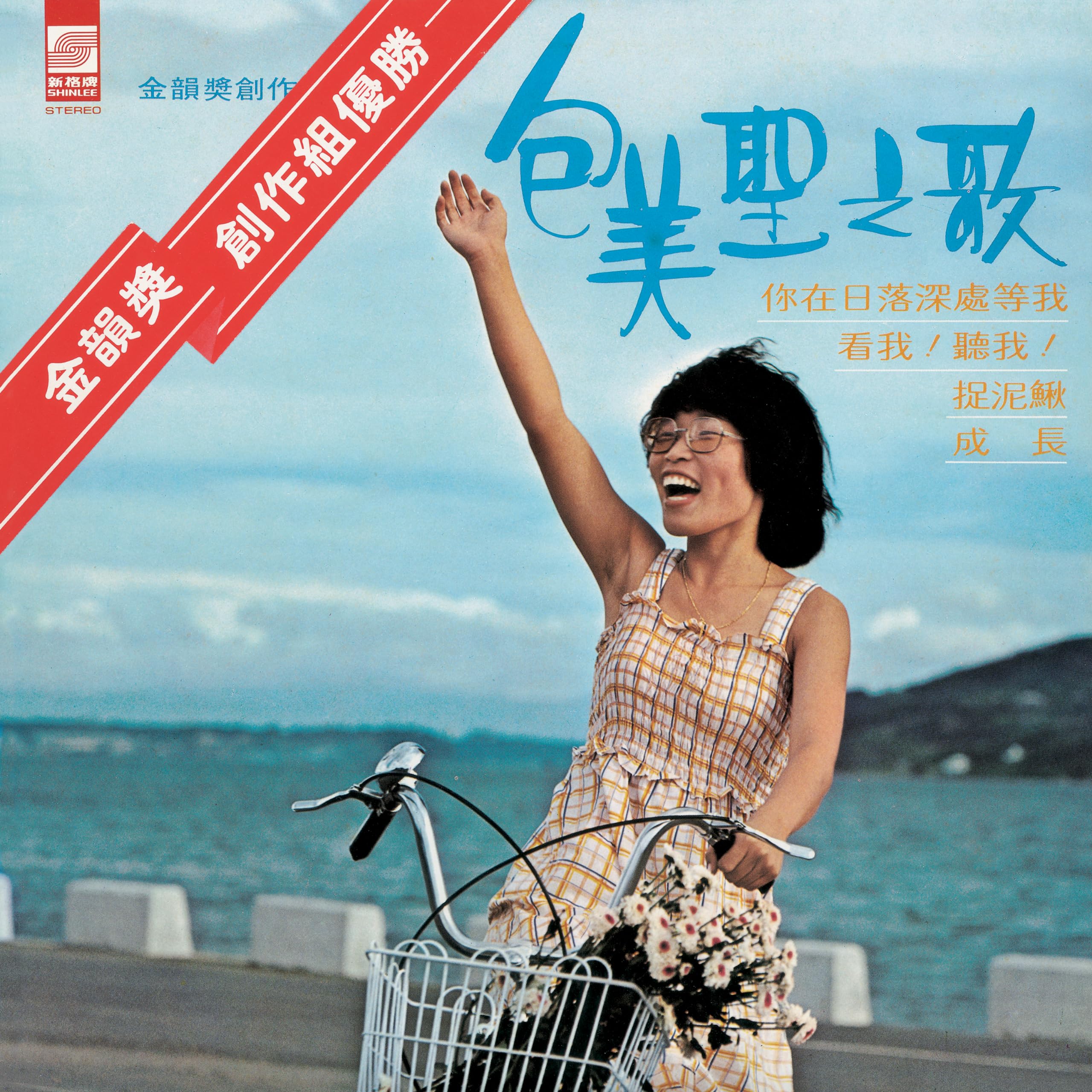 包美聖之歌