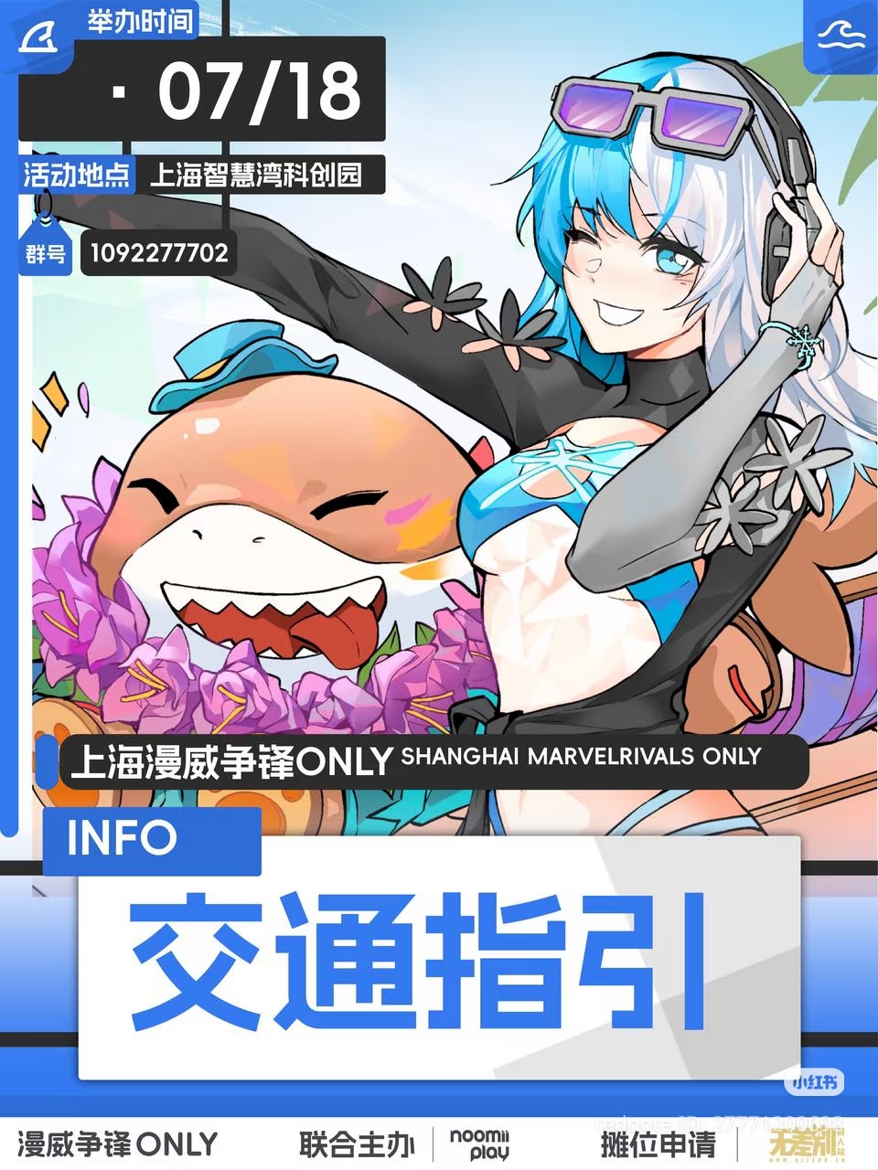 上海·漫威争锋同人ONLY