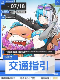 上海·漫威争锋同人ONLY