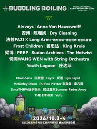 喜力®星银®·泡泡岛音乐与艺术节·江浙沪站